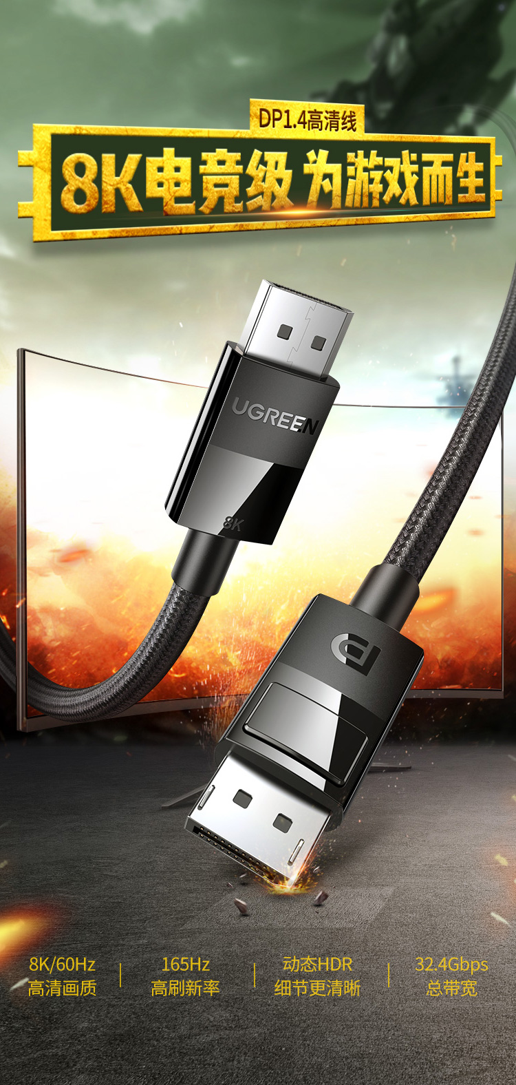 绿联（UGREEN）DP线1.4版4K144Hz 2K165Hz 8K高清视频线DisplayPort公对公连接线 3米 80393