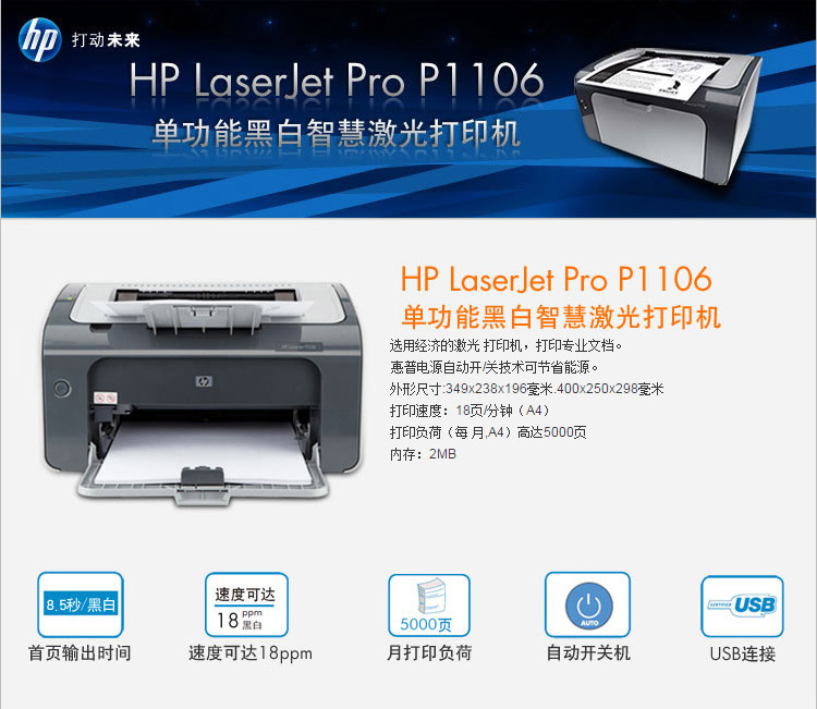 惠普（HP） P1106黑白激光经典打印机 A4打印 USB打印 小型商用打印
