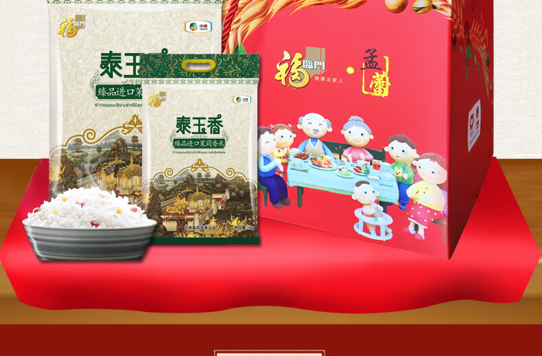 中粮福临门泰玉香茉莉香礼盒 员工福利
