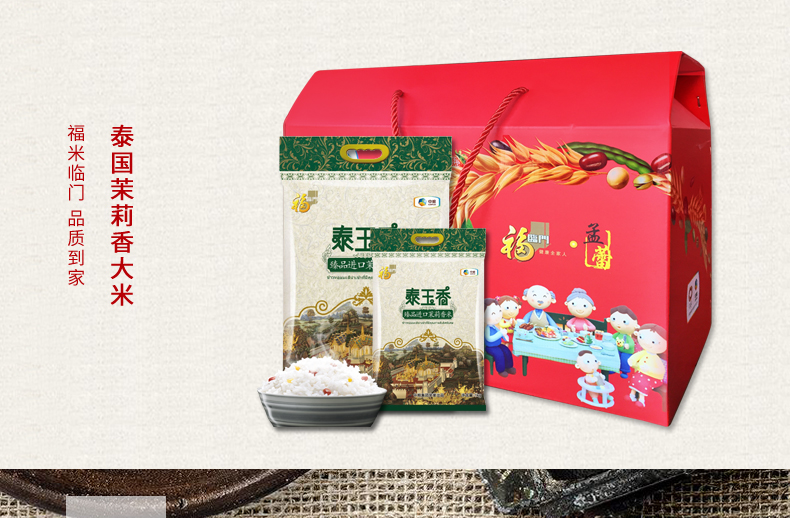 中粮福临门泰玉香茉莉香礼盒 员工福利