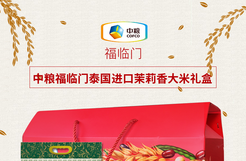 中粮福临门泰玉香茉莉香礼盒 员工福利
