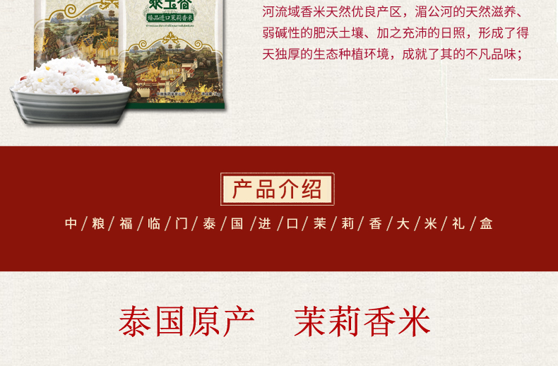 中粮福临门泰玉香茉莉香礼盒 员工福利