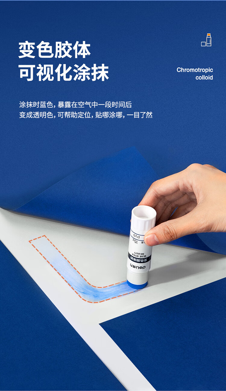 得力（deli）15g可变色PVP固体胶水/胶棒 牢固顺滑易标记 干燥后无色 蓝色 办公学习 6377  24支装