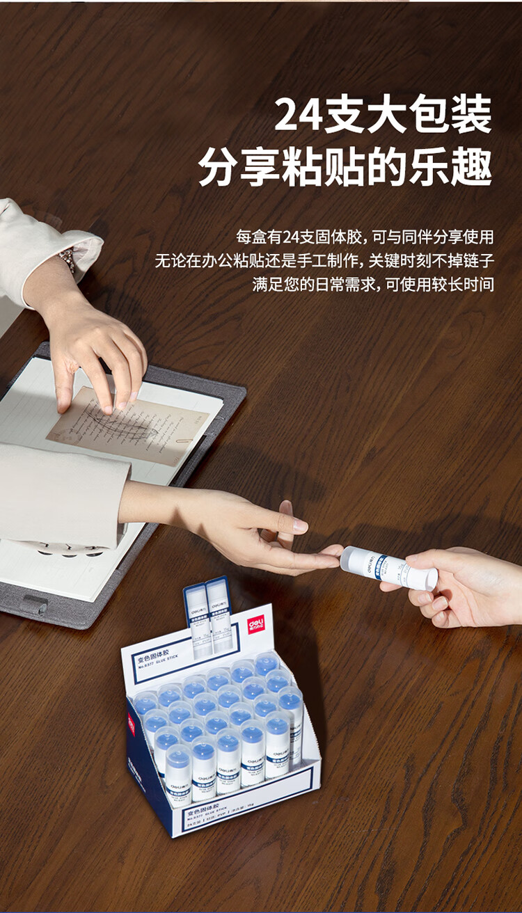 得力（deli）15g可变色PVP固体胶水/胶棒 牢固顺滑易标记 干燥后无色 蓝色 办公学习 6377  24支装