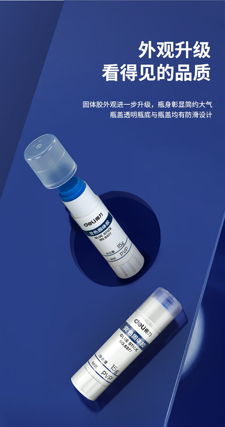 得力（deli）15g可变色PVP固体胶水/胶棒 牢固顺滑易标记 干燥后无色 蓝色 办公学习 6377  24支装
