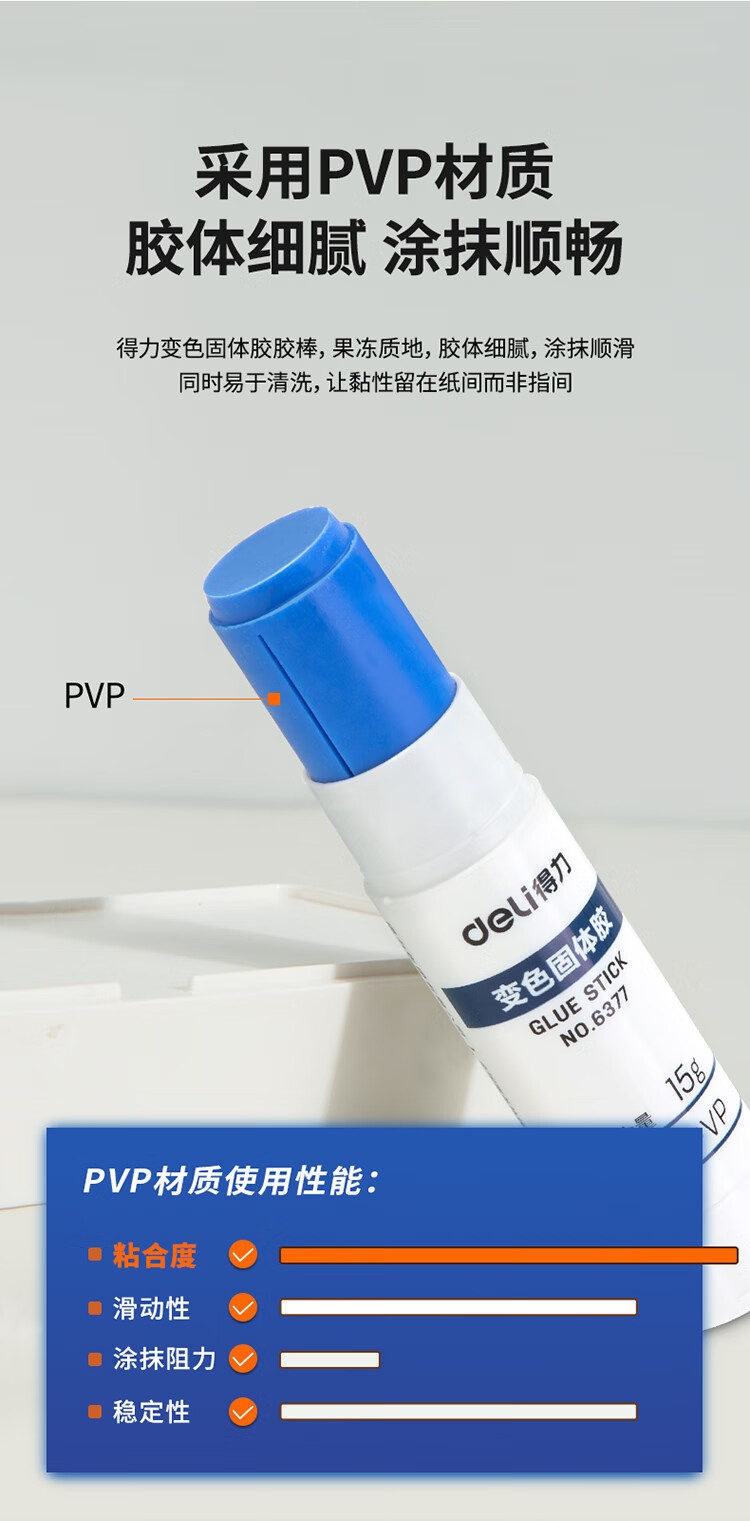 得力（deli）15g可变色PVP固体胶水/胶棒 牢固顺滑易标记 干燥后无色 蓝色 办公学习 6377  24支装