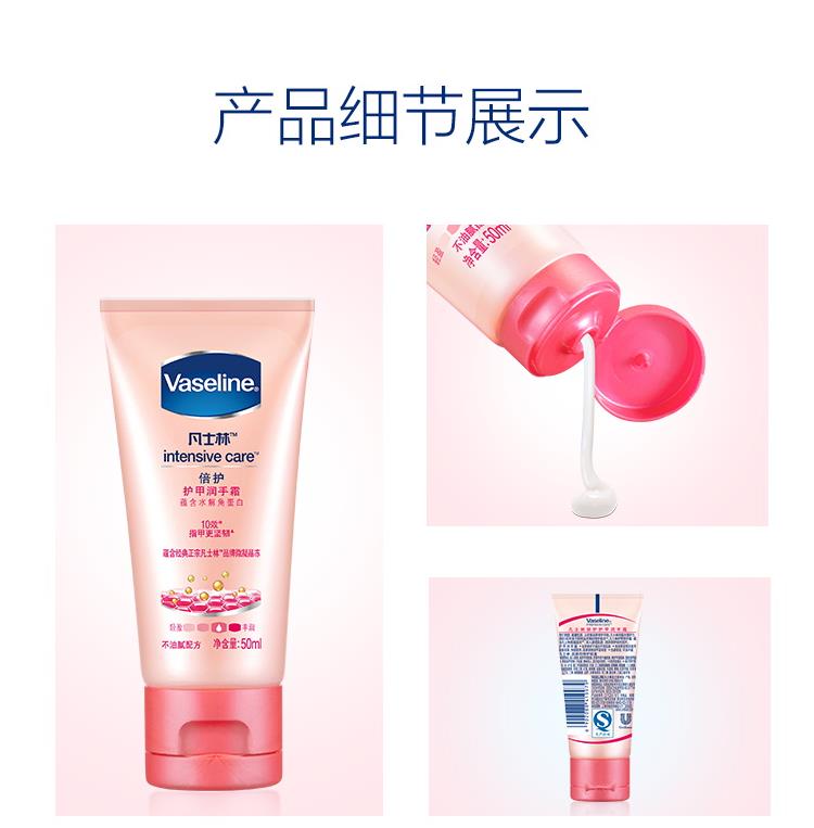 凡士林(Vaseline)护甲润手霜 倍护50ml（新老包装随机发货）