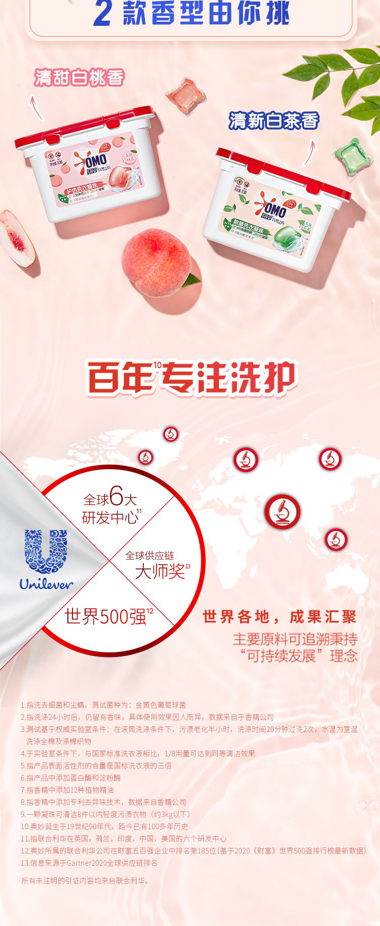 奥妙自然工坊白桃护色白茶除菌除螨持久留香洗衣凝珠400G 白茶除菌凝珠400g