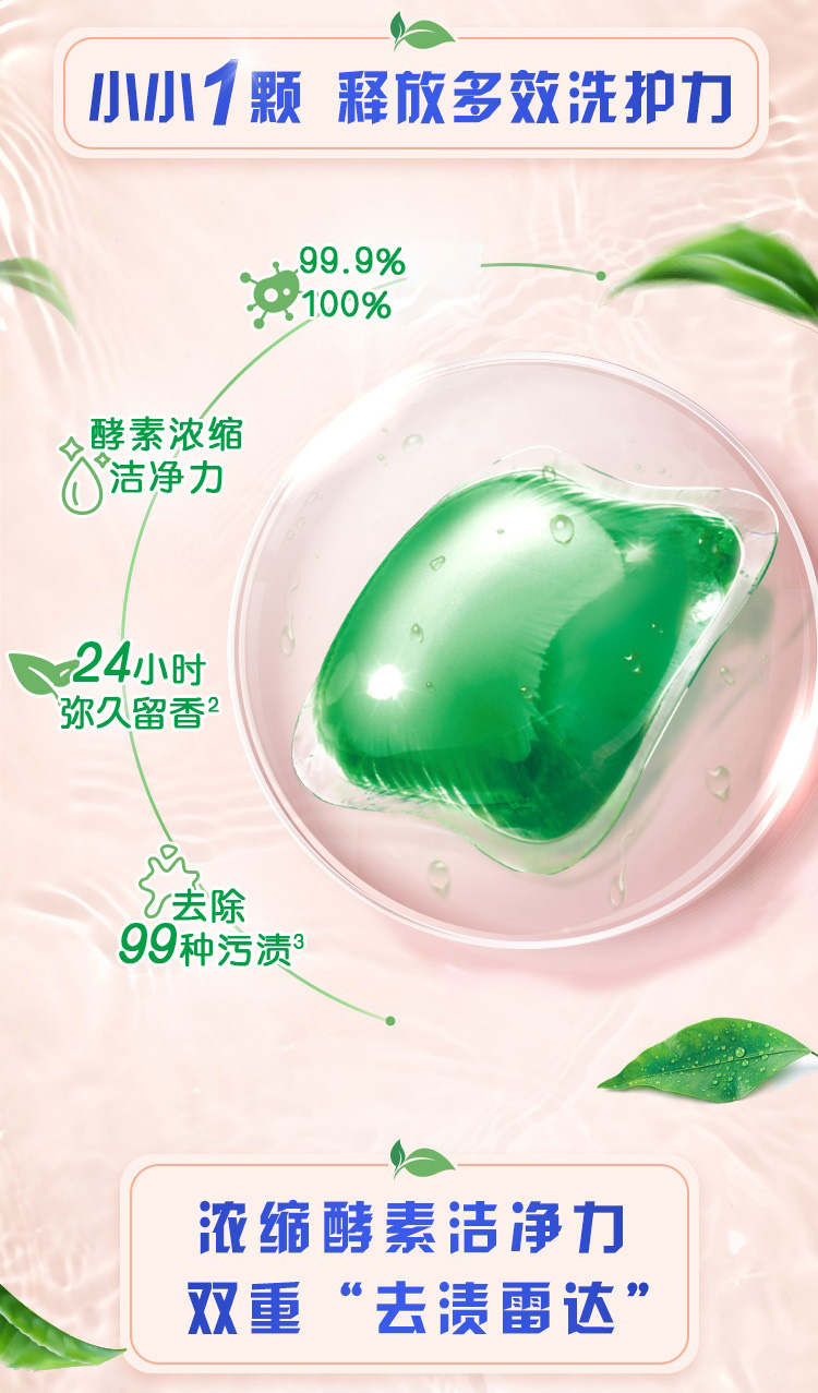 奥妙自然工坊白桃护色白茶除菌除螨持久留香洗衣凝珠400G 白茶除菌凝珠400g