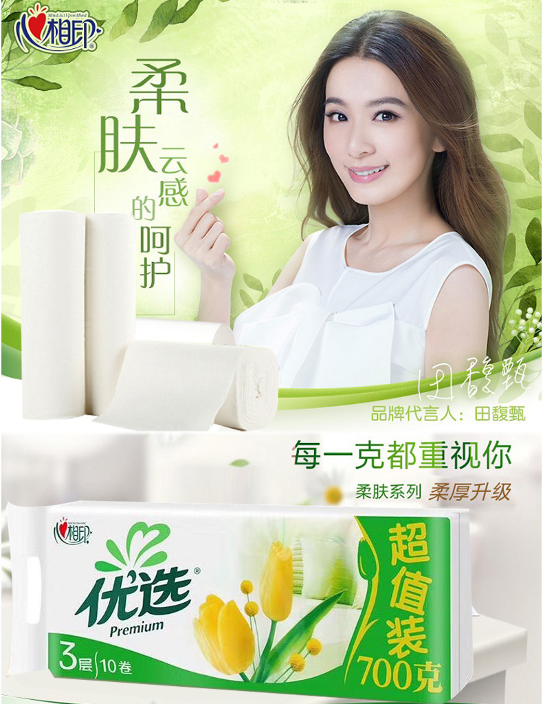 心相印优选无芯卷纸家用柔韧卷纸70克*30卷