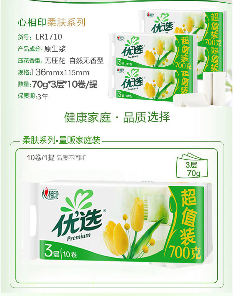心相印优选无芯卷纸家用柔韧卷纸70克*30卷