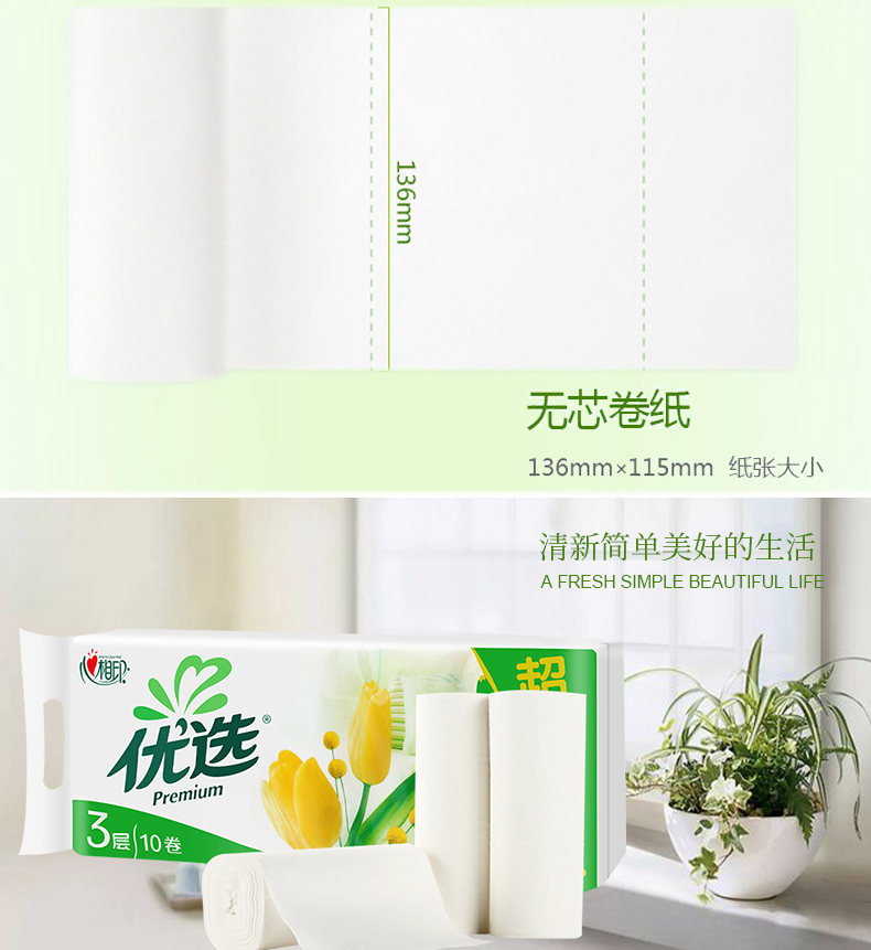 心相印优选无芯卷纸家用柔韧卷纸70克*30卷