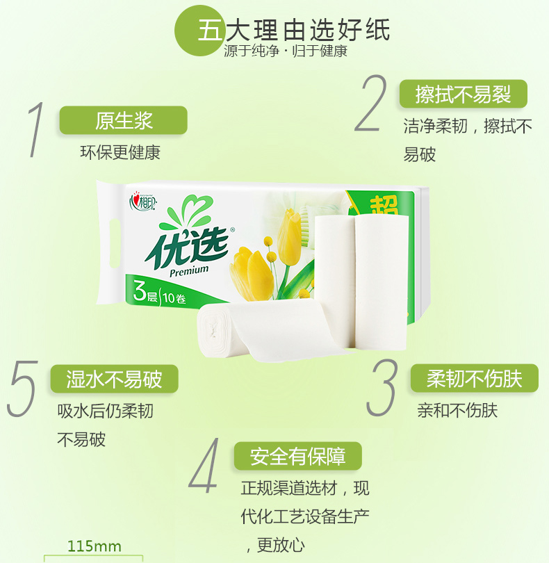 心相印优选无芯卷纸家用柔韧卷纸70克*30卷