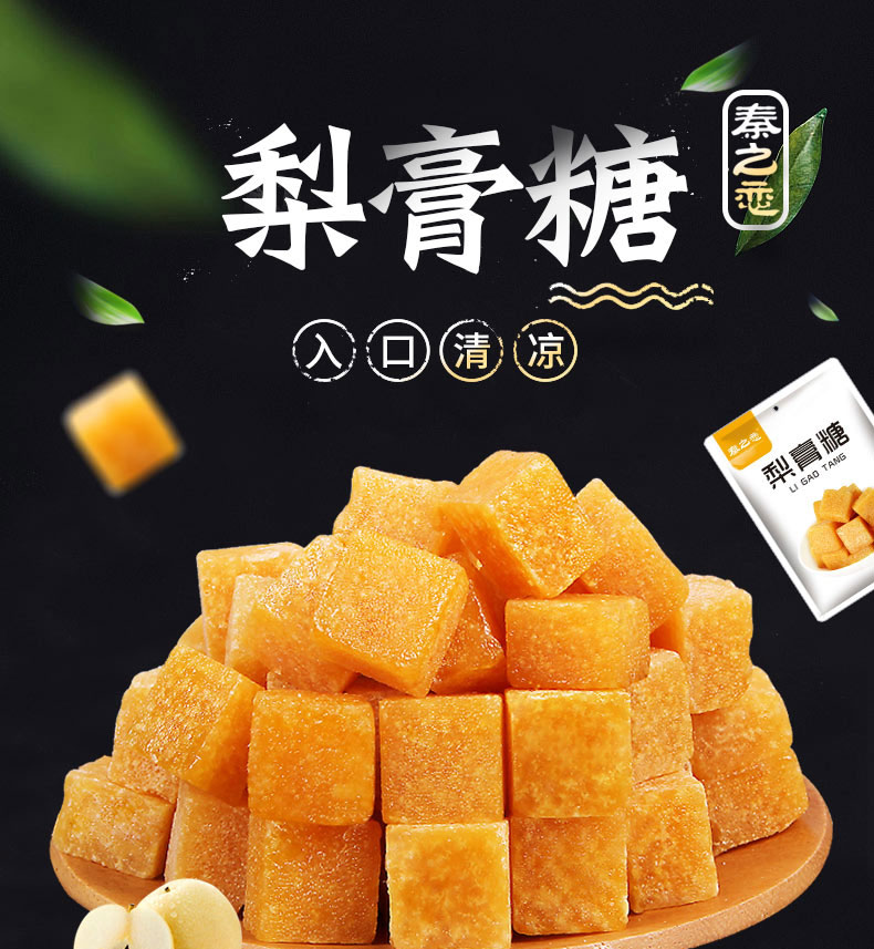 秦之恋百草梨膏糖薄荷糖润喉糖砂板糖零食薄荷味手工零食糖果 梨膏糖250g/袋*3袋