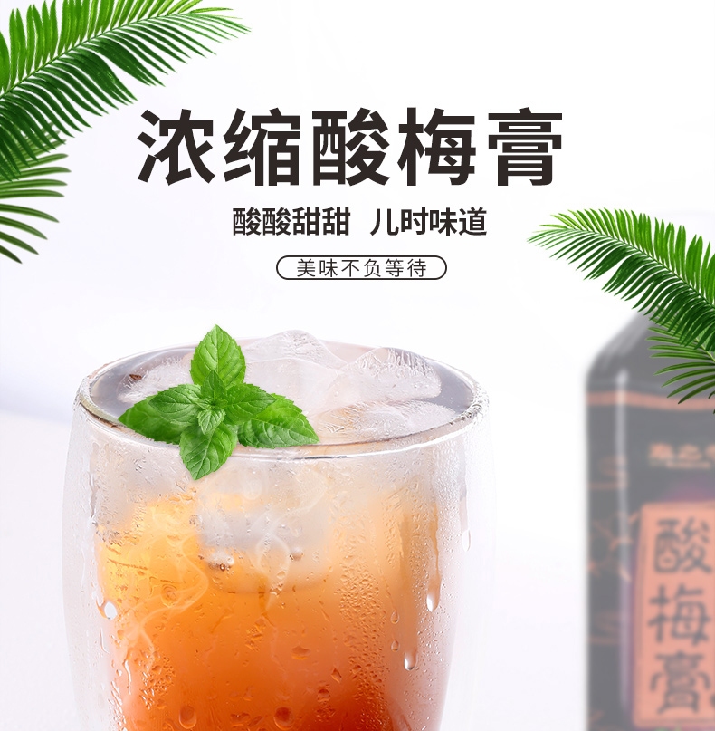 秦之恋酸梅汤特高浓缩汁冲饮酸梅汤果汁饮品饮料 酸梅膏1kg/瓶