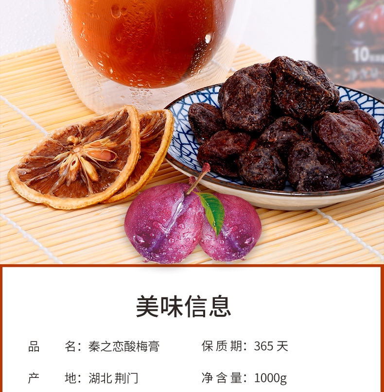 秦之恋酸梅汤特高浓缩汁冲饮酸梅汤果汁饮品饮料 酸梅膏1kg/瓶