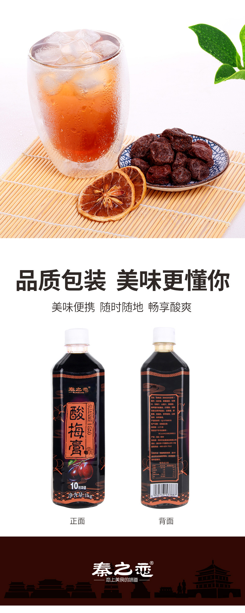 秦之恋酸梅汤特高浓缩汁冲饮酸梅汤果汁饮品饮料 酸梅膏1kg/瓶
