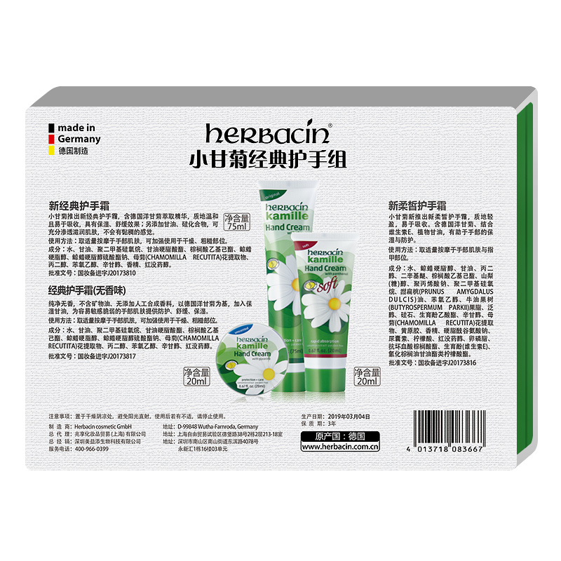 HERBACIN小甘菊经典护手礼盒-国王湖（新经典75ml+新经典20ml+清爽20ml）