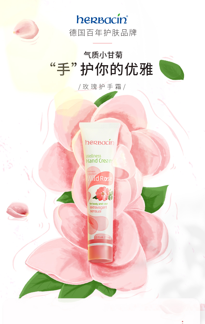 HERBACIN小甘菊补水保湿滋润男女秋冬滋养手霜 好本清玫瑰护手霜75ml