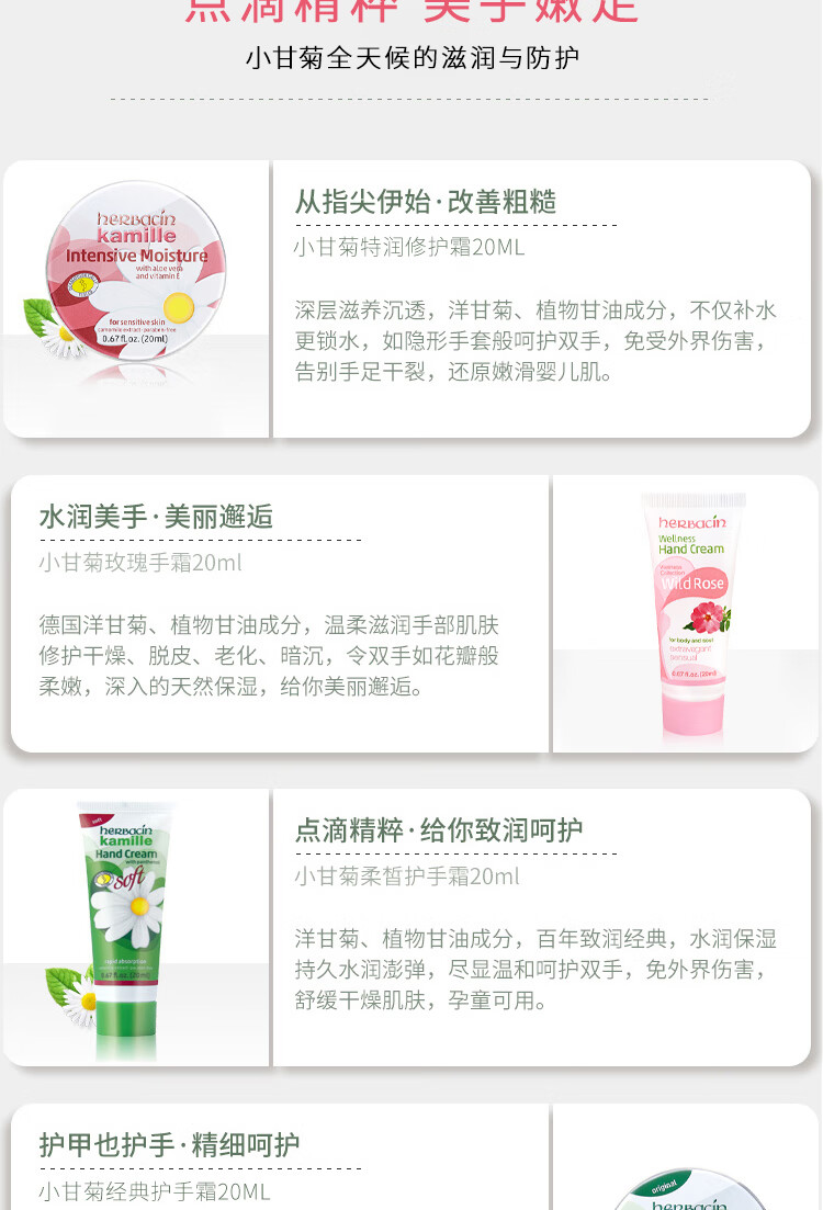 HERBACIN小甘菊青春礼盒 玫瑰20ml+龟裂20ml+新清爽20ml+润甲20ml