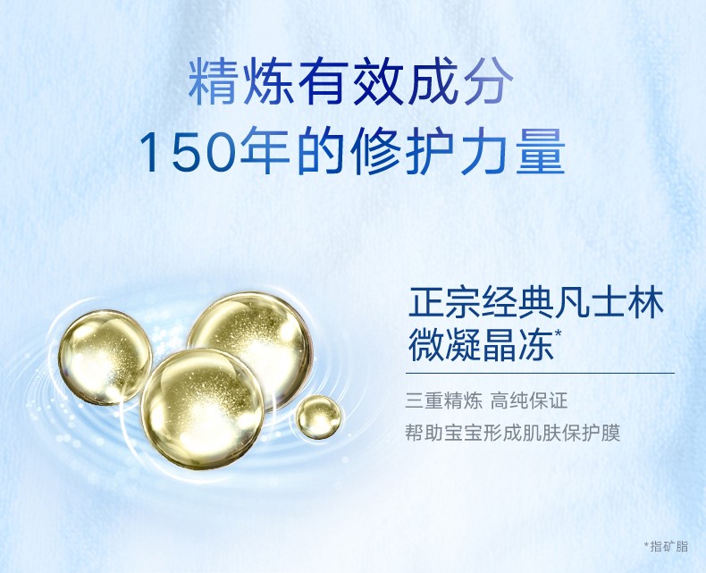 凡士林（Vaseline）经典润肤 婴幼儿修护晶冻50g