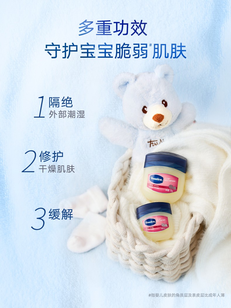 凡士林（Vaseline）经典润肤 婴幼儿修护晶冻50g
