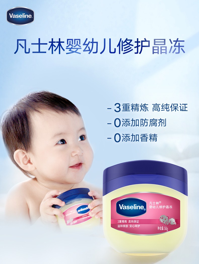 凡士林（Vaseline）经典润肤 婴幼儿修护晶冻50g