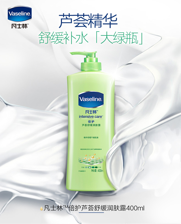凡士林（Vaseline）润肤身体乳霜保湿 倍护芦荟舒缓润肤露400ml