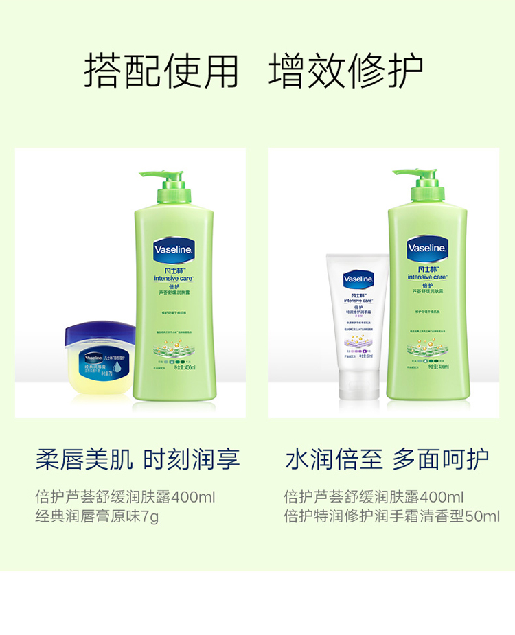 凡士林（Vaseline）润肤身体乳霜保湿 倍护芦荟舒缓润肤露400ml