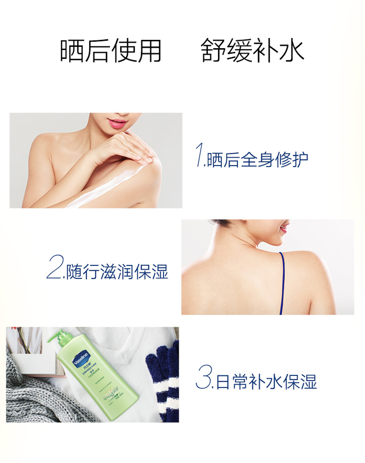 凡士林（Vaseline）润肤身体乳霜保湿 倍护芦荟舒缓润肤露400ml