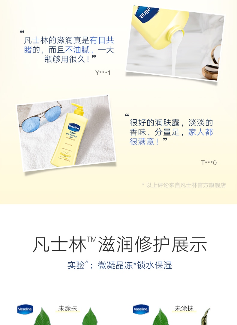 凡士林倍护精华修护润肤露不油腻滋养400ml