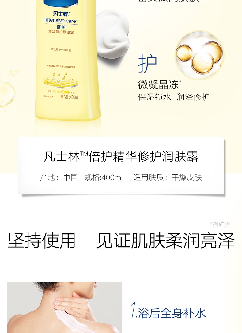 凡士林倍护精华修护润肤露不油腻滋养400ml