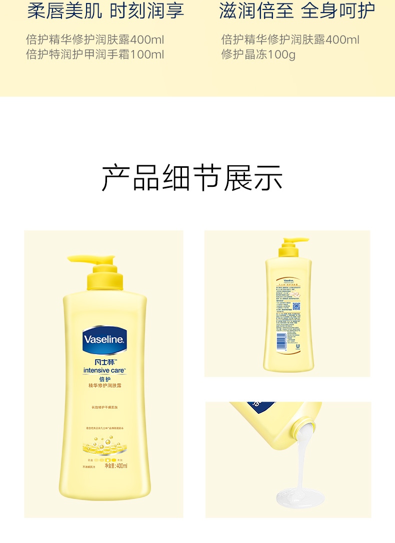 凡士林倍护精华修护润肤露不油腻滋养400ml