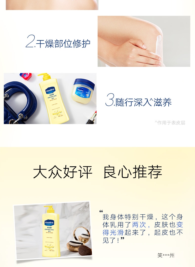 凡士林倍护精华修护润肤露不油腻滋养400ml