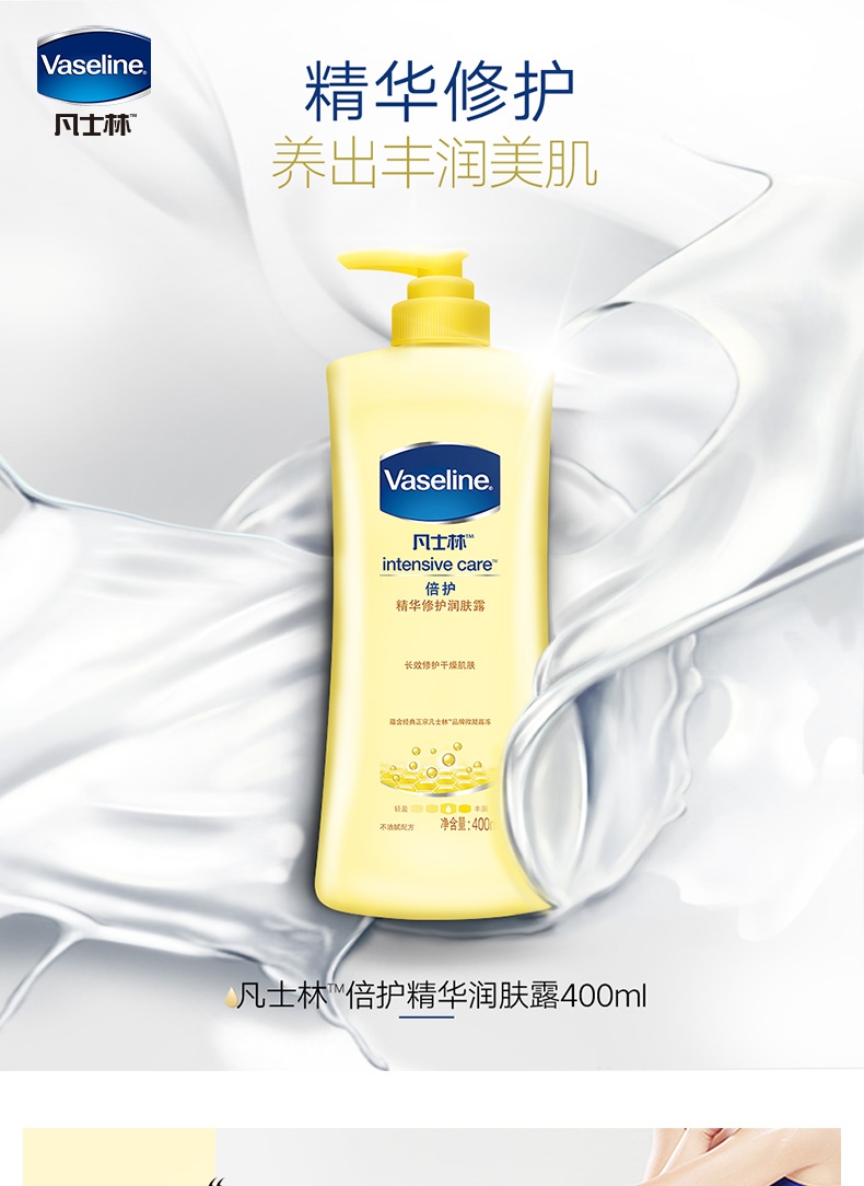 凡士林倍护精华修护润肤露不油腻滋养400ml