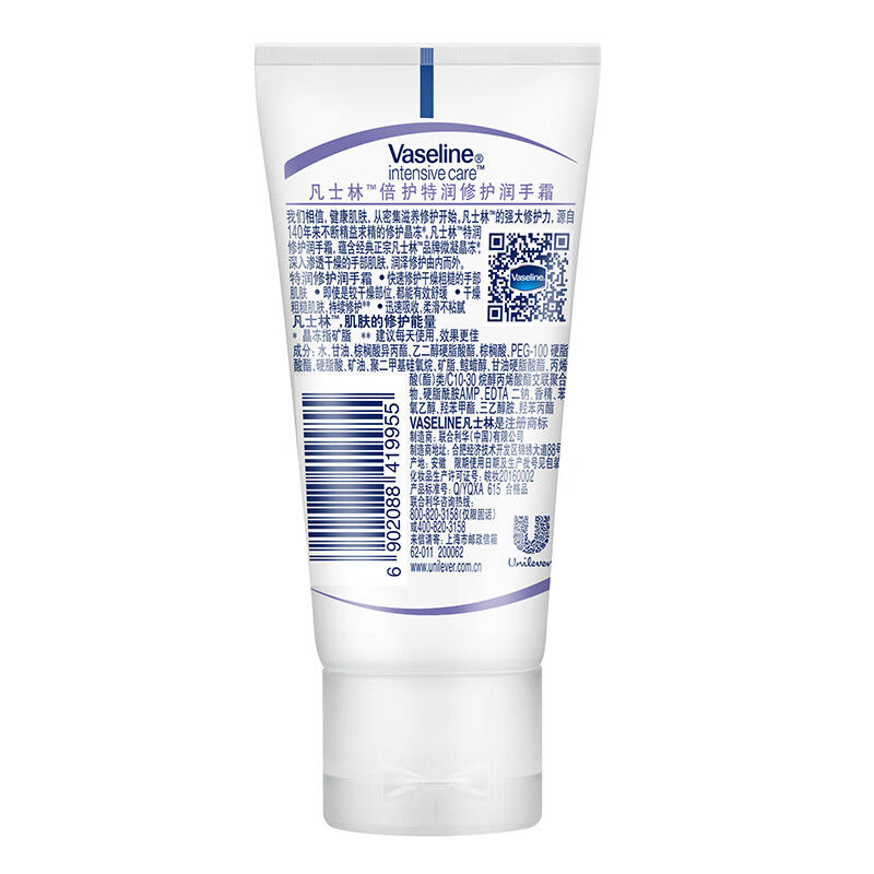 凡士林(Vaseline)润手霜 特润 修护50ml