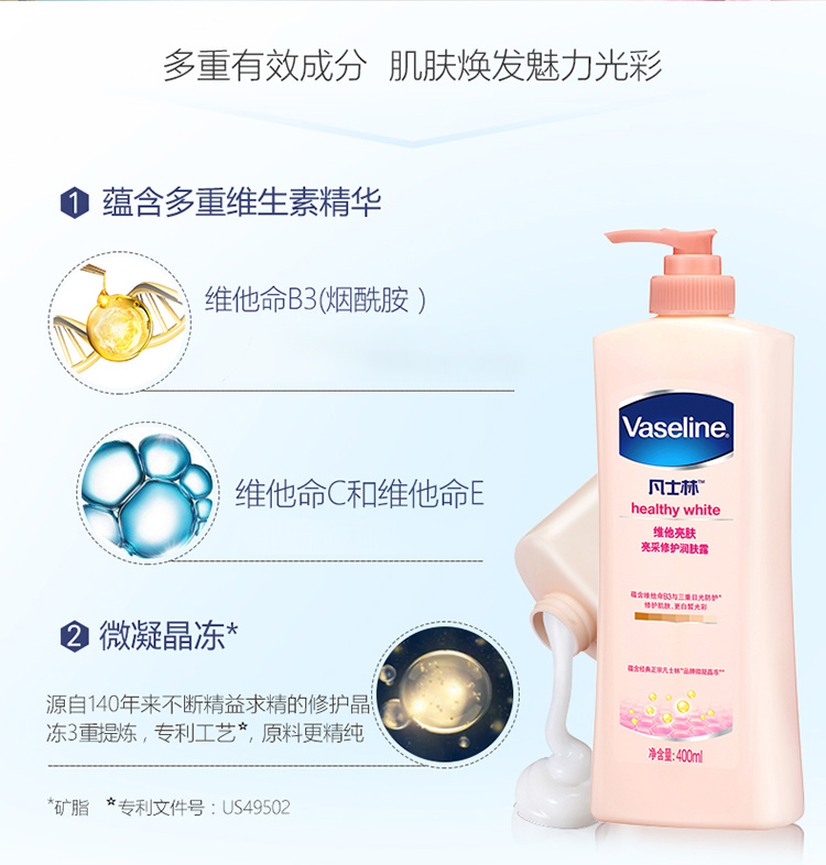 凡士林润肤露 维他亮肤 亮采修护 身体乳润肤露 400ml