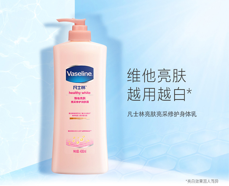 凡士林润肤露 维他亮肤 亮采修护 身体乳润肤露 400ml