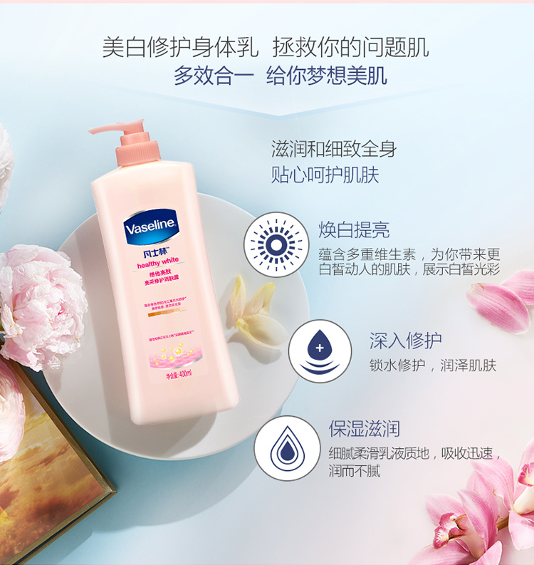 凡士林润肤露 维他亮肤 亮采修护 身体乳润肤露 400ml