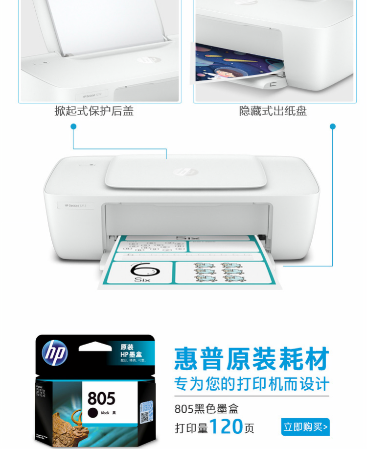 惠普（HP） 1212 彩色喷墨入门级经济打印机 学生打印 作业打印