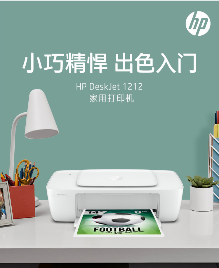 惠普（HP） 1212 彩色喷墨入门级经济打印机 学生打印 作业打印