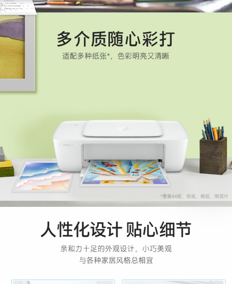 惠普（HP） 1212 彩色喷墨入门级经济打印机 学生打印 作业打印