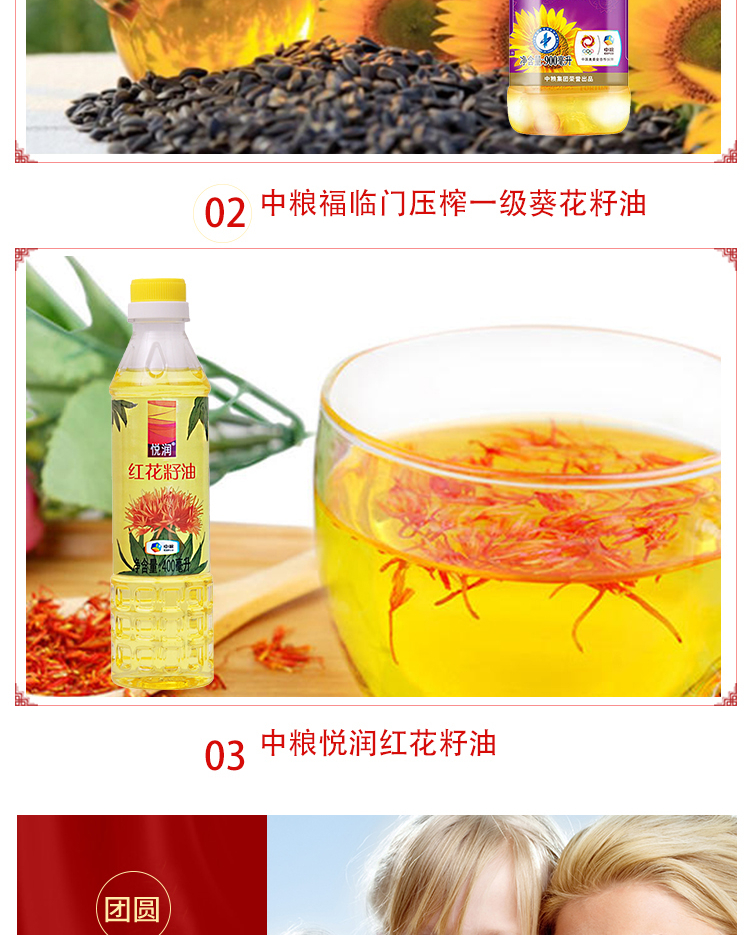 中粮福临门粮油大米礼盒“真情永伴”干果粮油礼盒A（红花籽油400ml+葵花籽油900ml+原味燕麦681g）