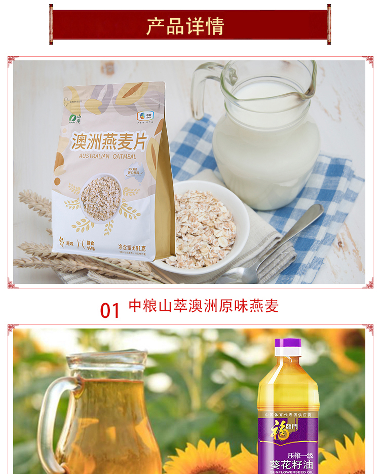 中粮福临门粮油大米礼盒“真情永伴”干果粮油礼盒A（红花籽油400ml+葵花籽油900ml+原味燕麦681g）