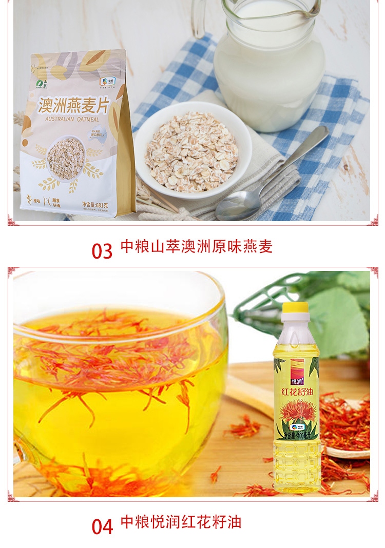 中粮福临门“合家欢”干果粮油礼盒C1（红花籽油400ml+咸脆花生果208g+葡萄干188g+澳洲原味燕麦681g）