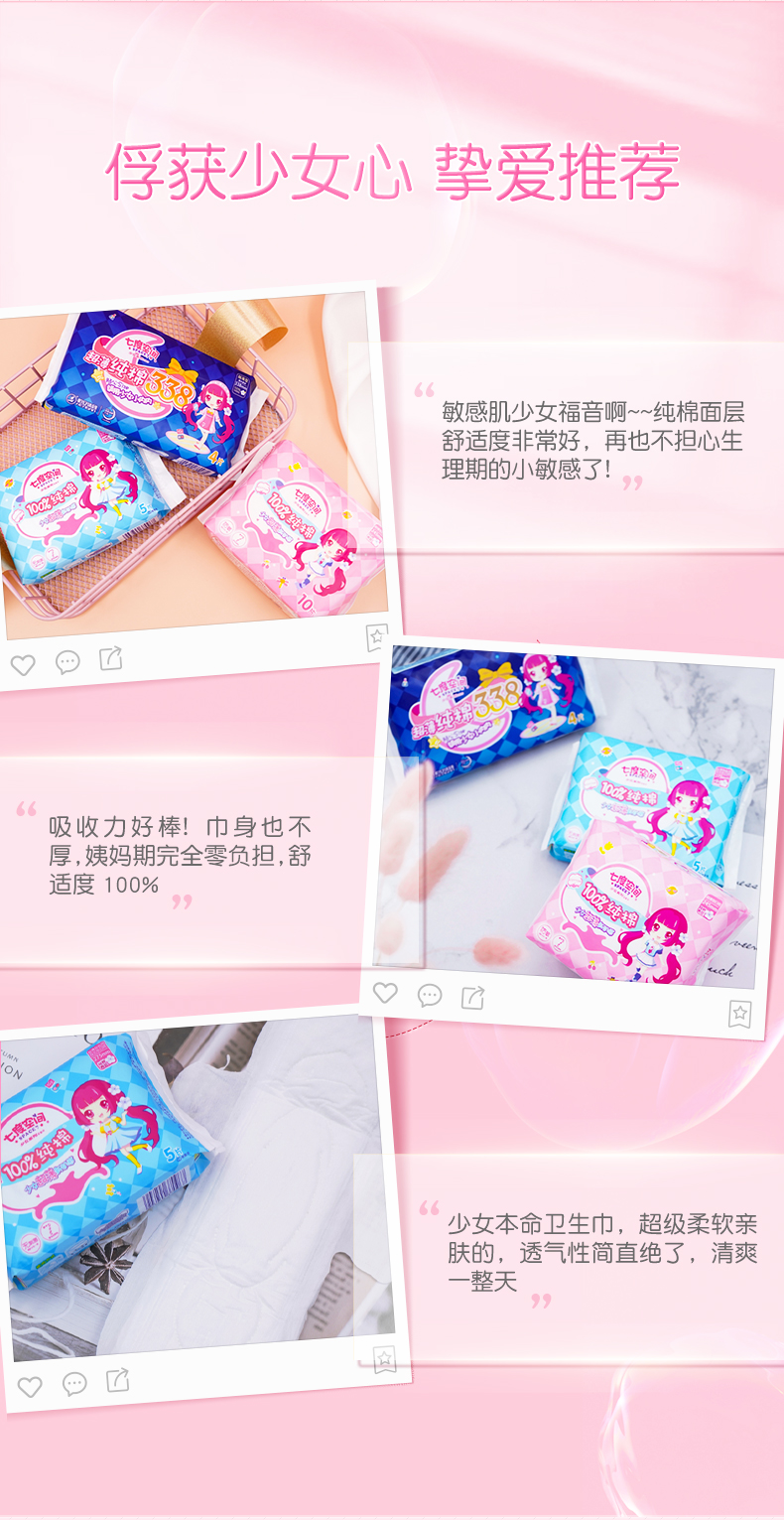 七度空间（SPACE7） 少女超薄纯棉卫生巾 日用夜用套装组合16包76片或8包76片(包装随机发货)