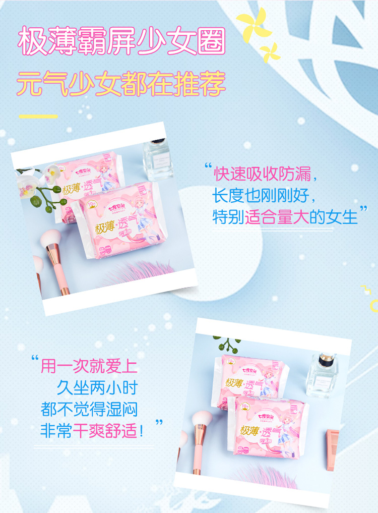 七度空间（SPACE7）卫生巾少女极薄系列棉柔表层日用迷你巾护垫日用 4包少女极薄180mm共56片