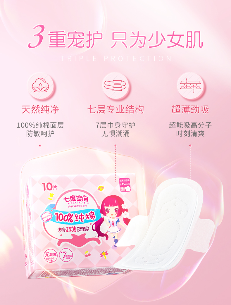 七度空间（SPACE7）少女超薄纯棉敏感肌卫生巾日用夜用组合套装包10包48片或5包48片(包装随机发货)