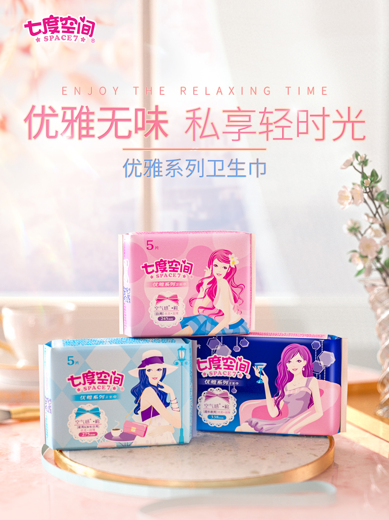 七度空间（SPACE 7）卫生巾组合套装优雅系列棉柔日用5包50片