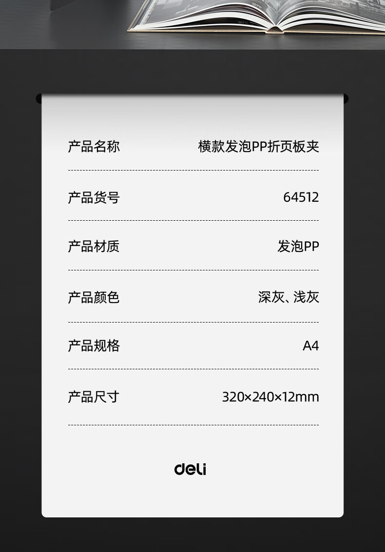 得力（deli）A4横式折页板夹会议夹 加厚硬文件夹 诗朗诵签约夹板 文件收纳用品64512深灰 2个装